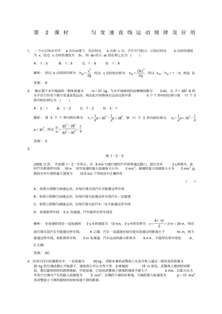 届高考一轮复习随堂练习：匀变速直线运动规律及应用