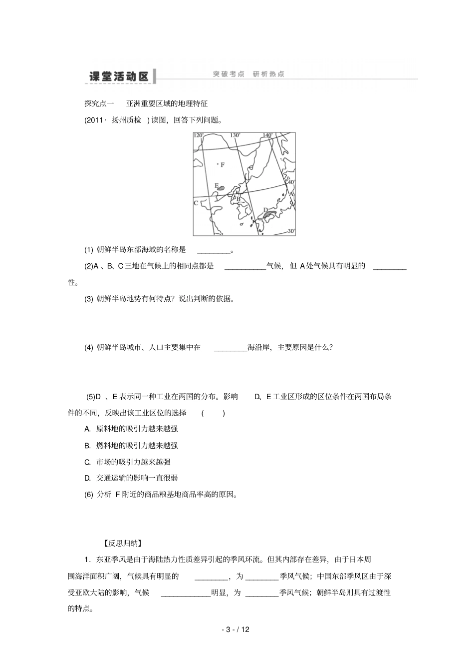 届高考地理一轮复习区域地理部分亚洲_第3页