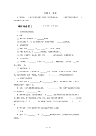 届高考地理一轮复习区域地理部分亚洲