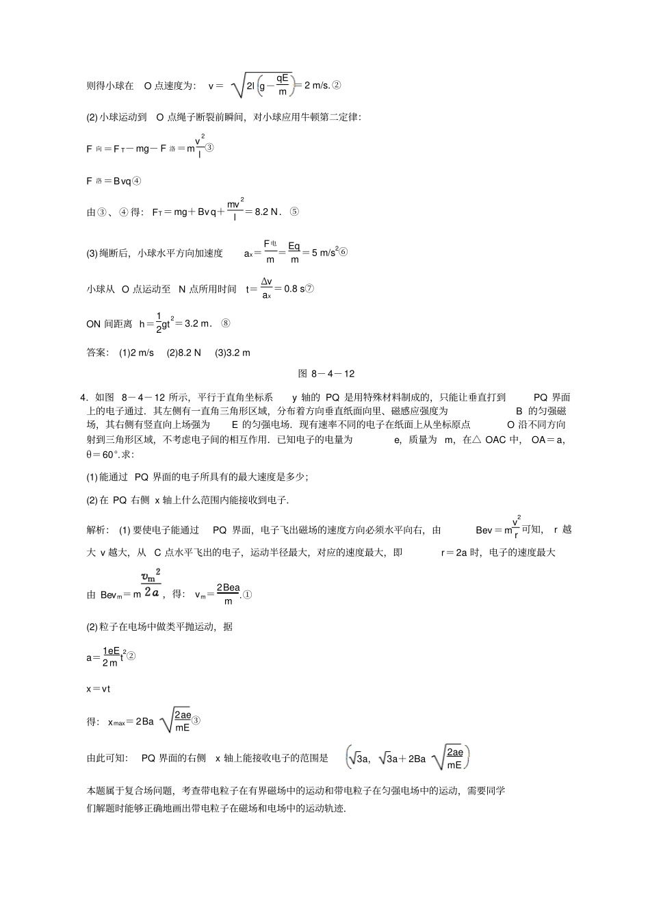 届高考一轮复习随堂练习：专题带电粒子在复合场中的运动_第2页
