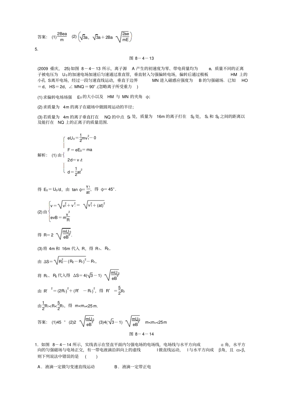 届高考一轮复习随堂练习：专题带电粒子在复合场中的运动_第3页