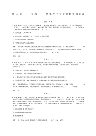 届高考一轮复习随堂练习：专题带电粒子在复合场中的运动