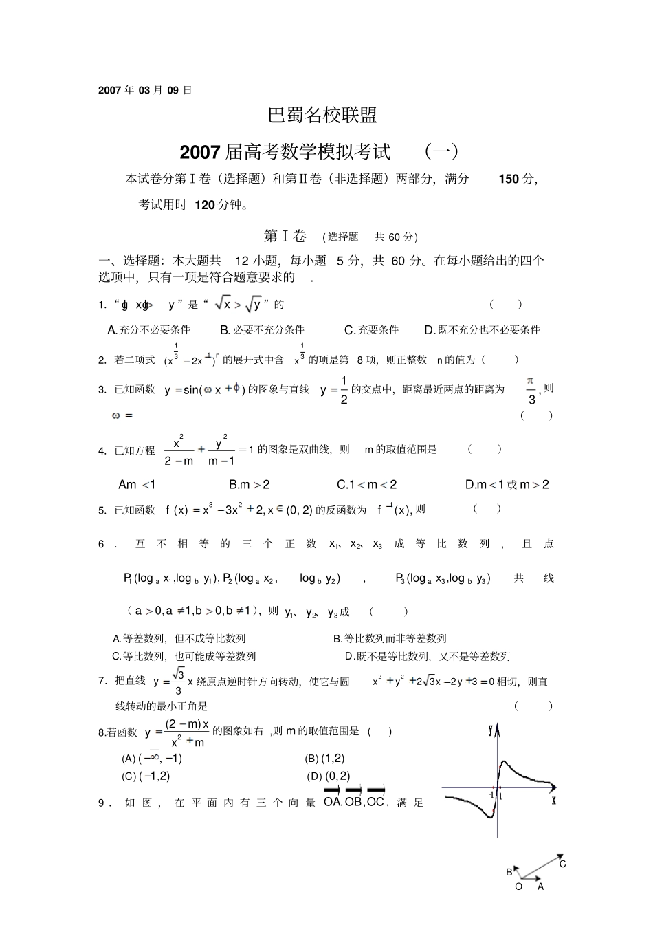 届高考数学模拟考试_第1页