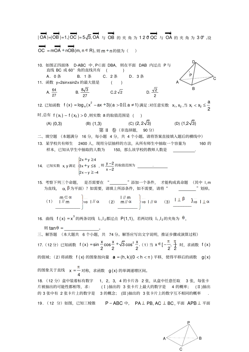 届高考数学模拟考试_第2页