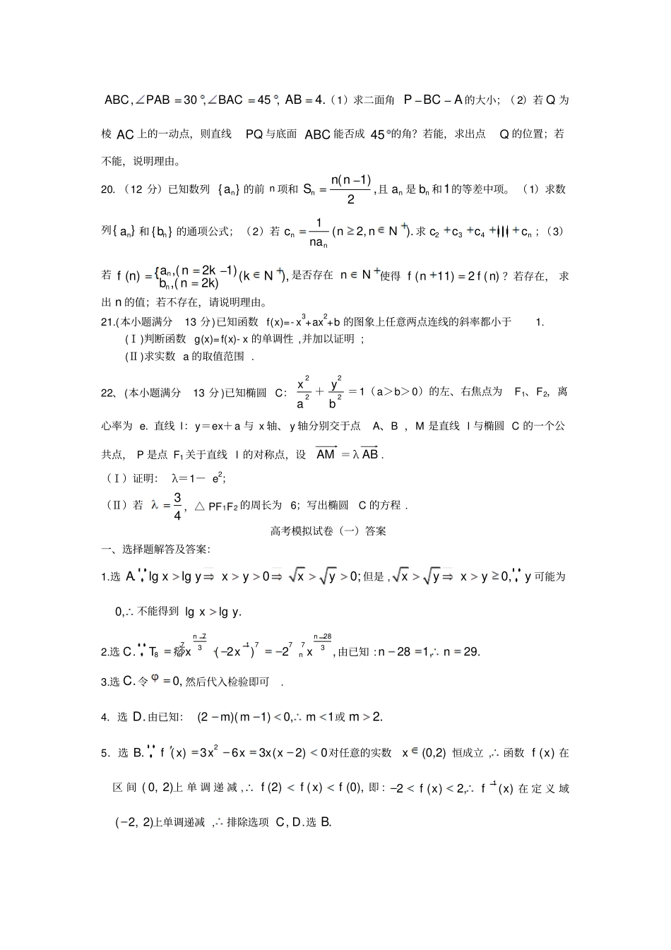 届高考数学模拟考试_第3页