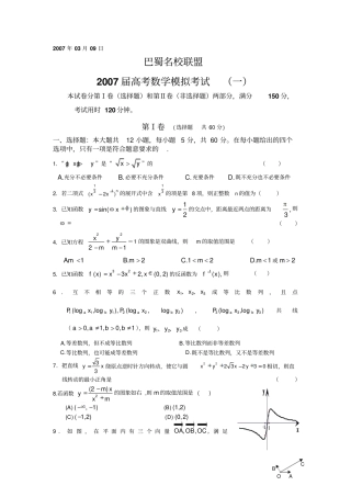 届高考数学模拟考试