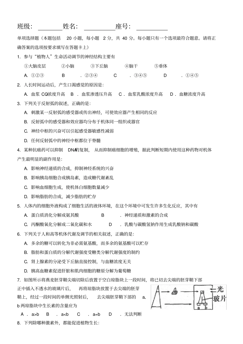 届高考生物单项选择题强化训练_第1页