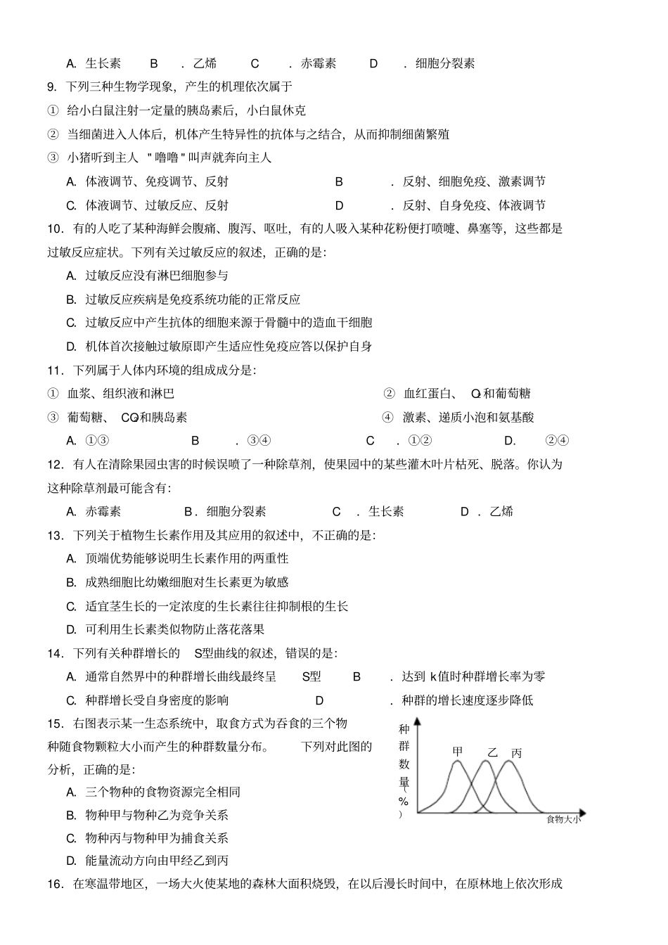 届高考生物单项选择题强化训练_第2页