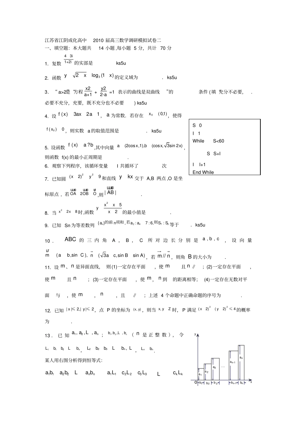 届高考数学模拟试卷及答案二_第1页