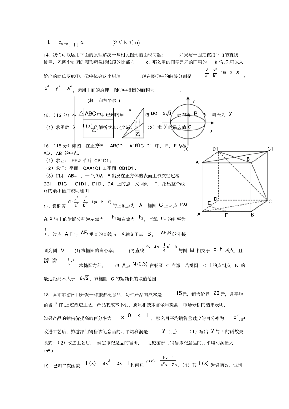 届高考数学模拟试卷及答案二_第2页