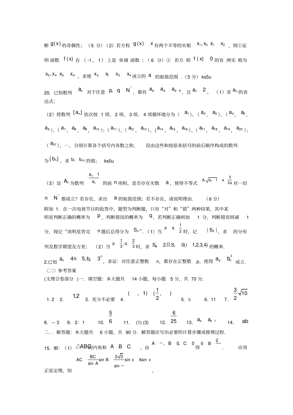 届高考数学模拟试卷及答案二_第3页