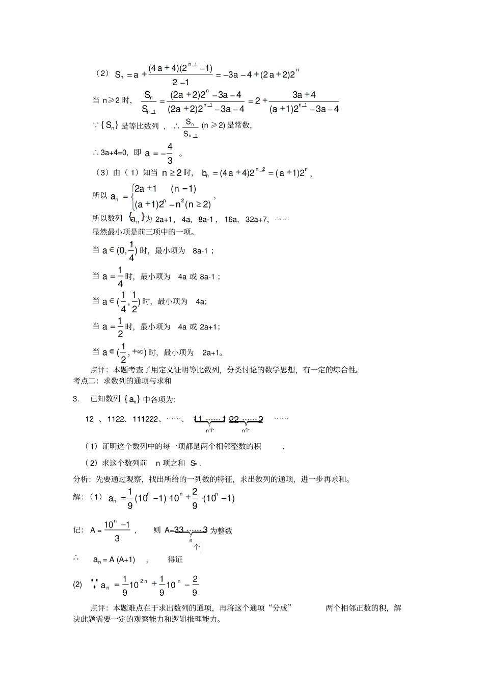 届高考数学试题预测数列_第2页