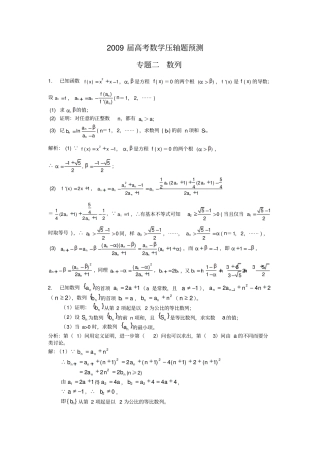 届高考数学试题预测数列