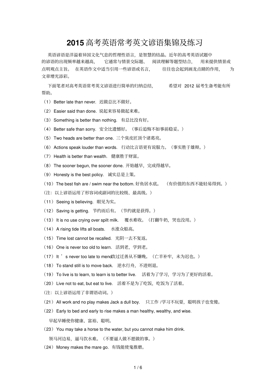 届高考英语常考英文谚语集锦及练习_第1页