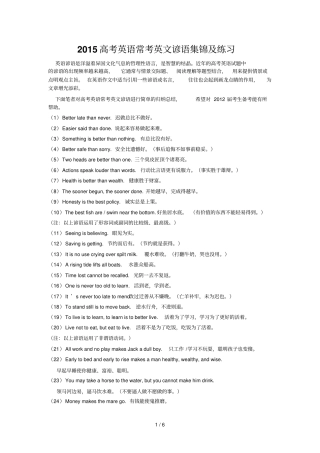 届高考英语常考英文谚语集锦及练习