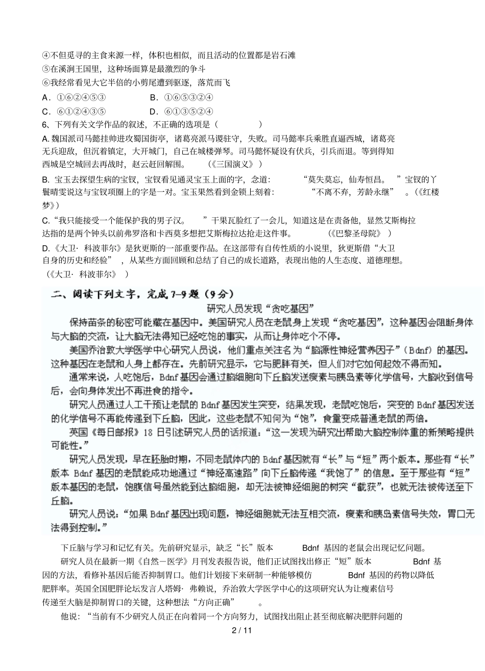 届高考语文模拟试卷及详细答案解析江西南昌所重点中学届高三第二次模拟突破冲刺语文试题_第2页