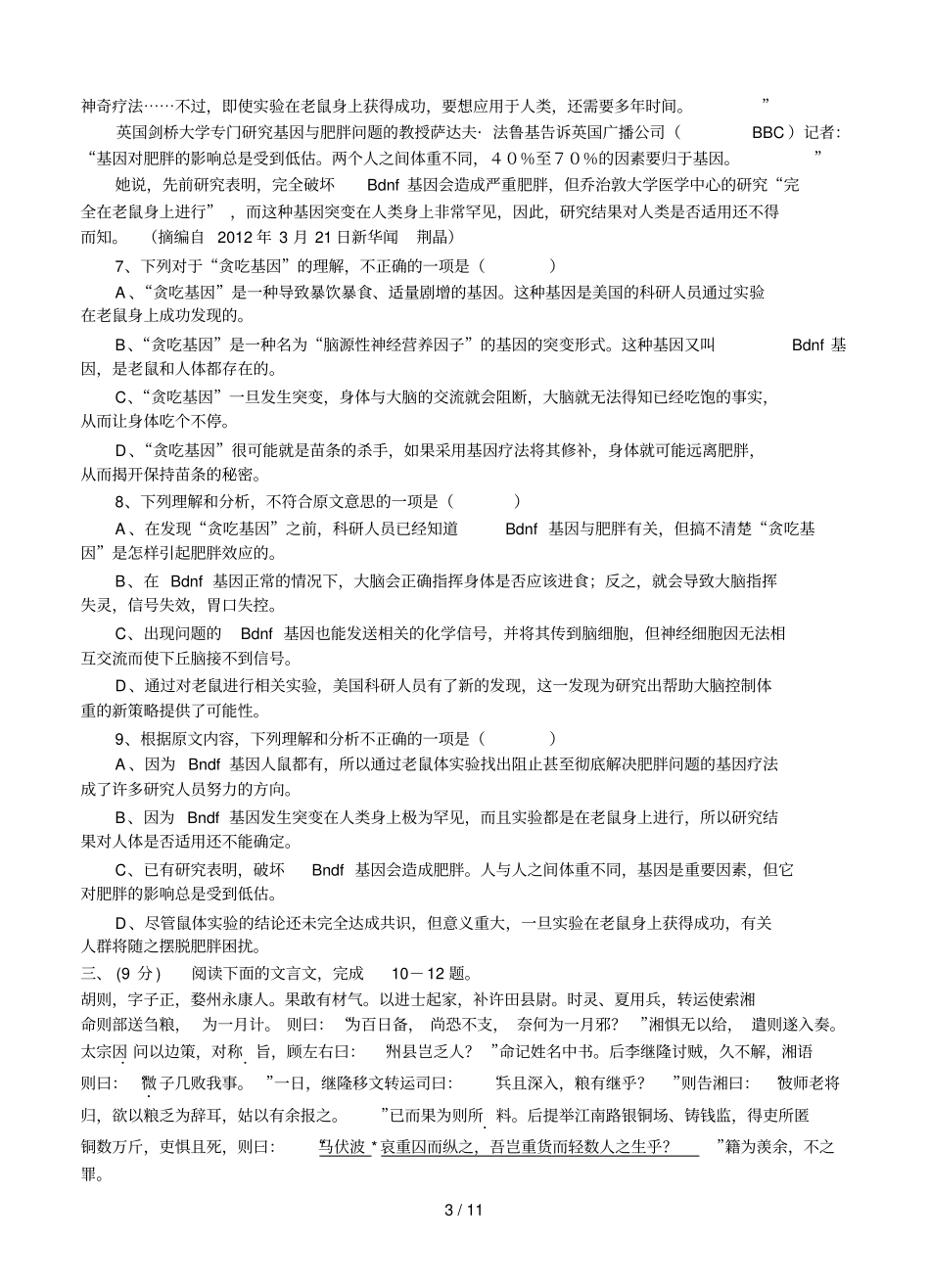 届高考语文模拟试卷及详细答案解析江西南昌所重点中学届高三第二次模拟突破冲刺语文试题_第3页