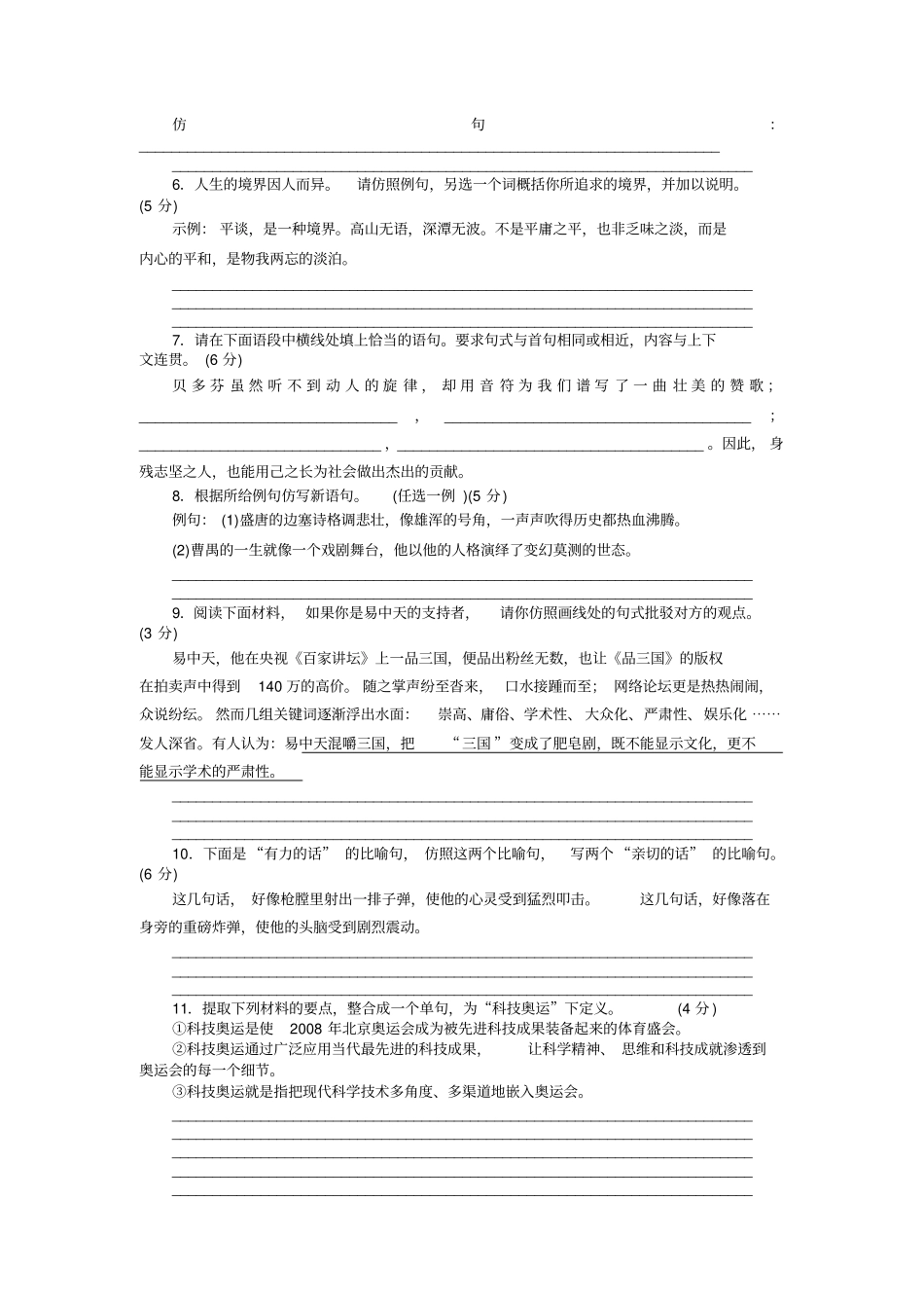 届高考语文一轮复习试题选用仿用变换句式_第2页