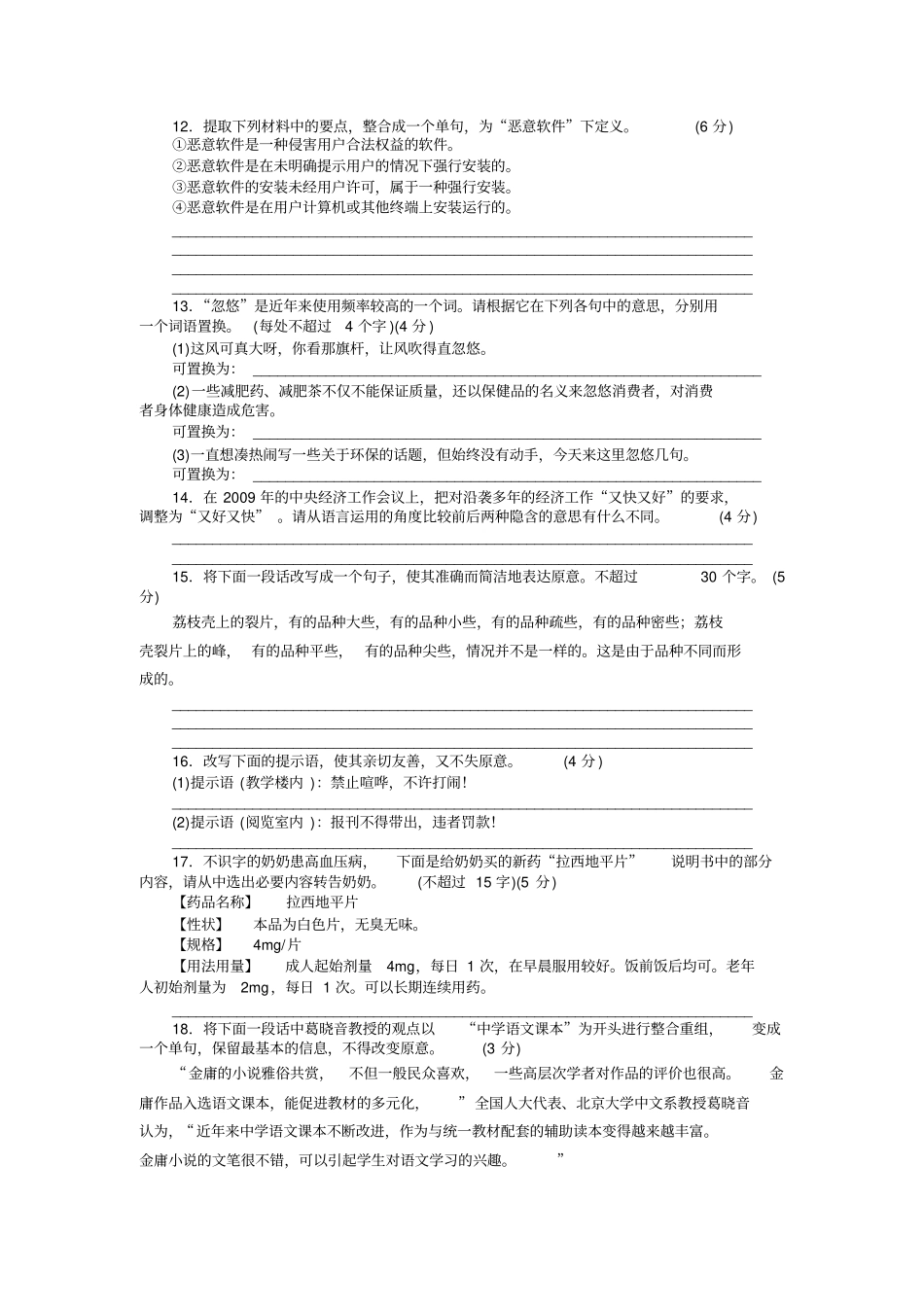 届高考语文一轮复习试题选用仿用变换句式_第3页