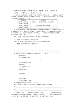 届高考语文一轮复习试题选用仿用变换句式