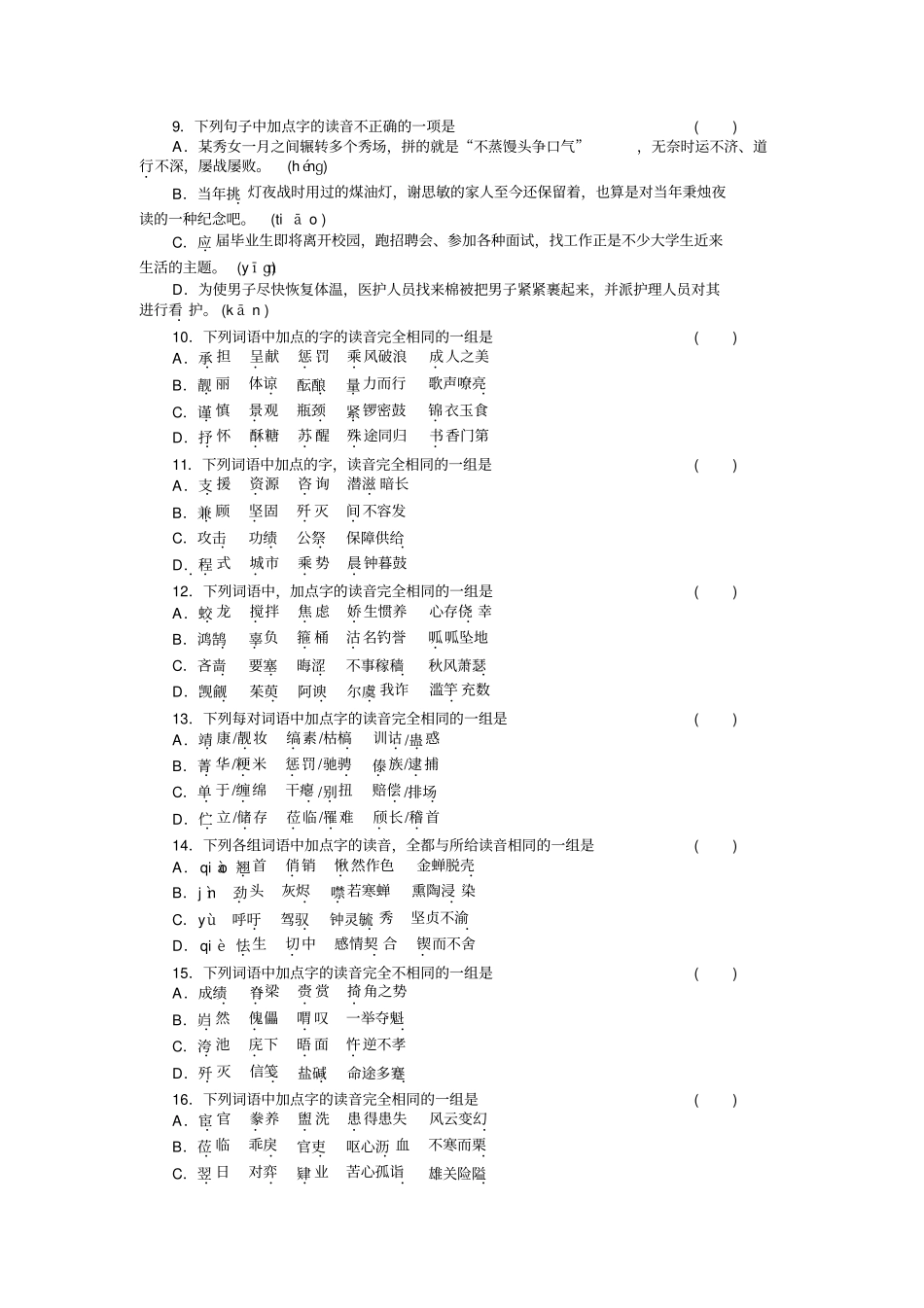 届高考语文一轮复习试题语音_第2页