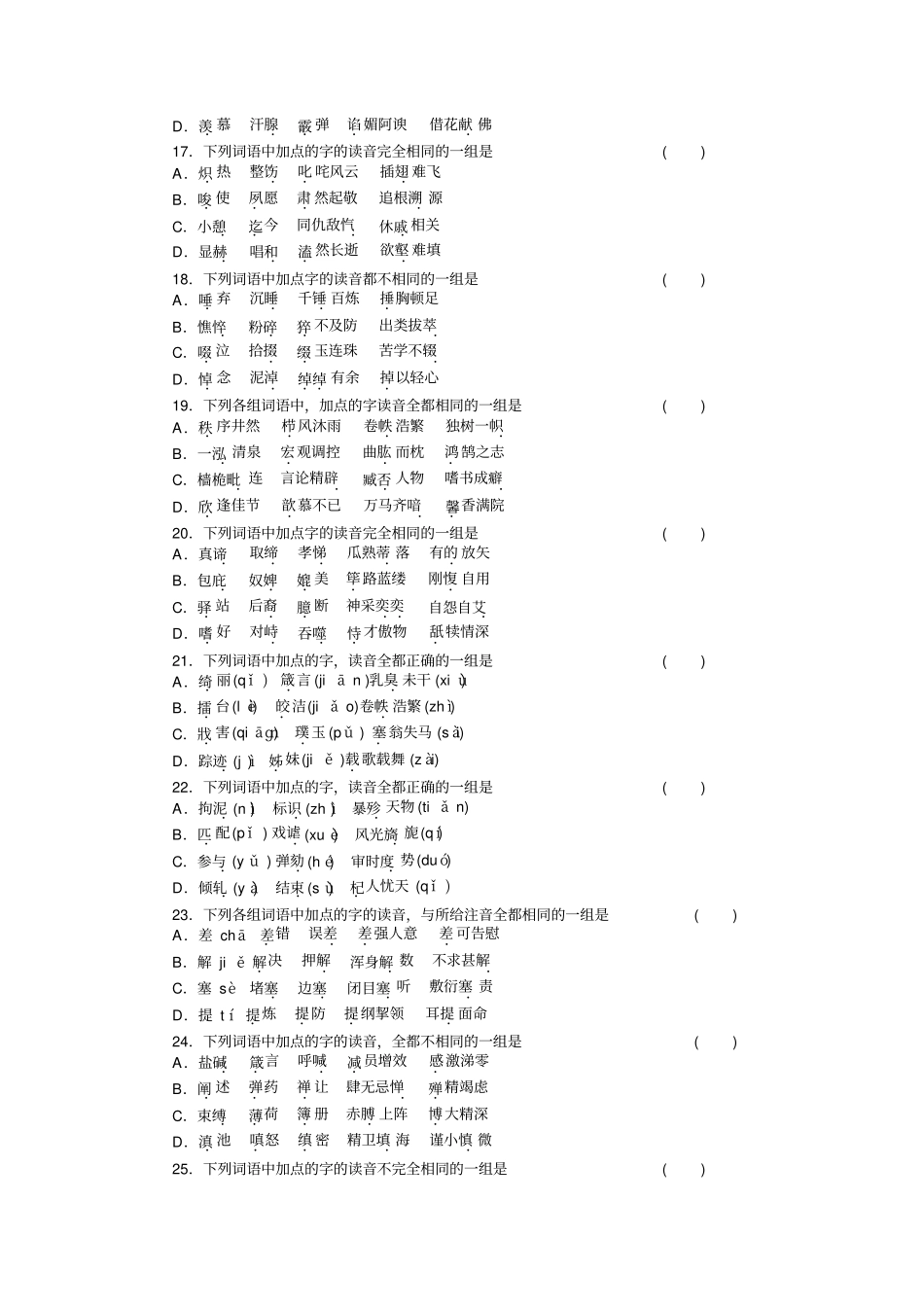 届高考语文一轮复习试题语音_第3页