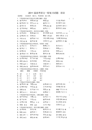 届高考语文一轮复习试题语音