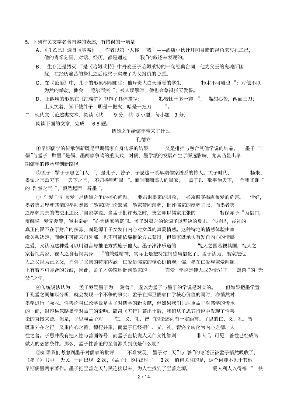 届高考语文模拟试卷及详细答案解析湖北黄冈届高三份模拟考试语文_第2页