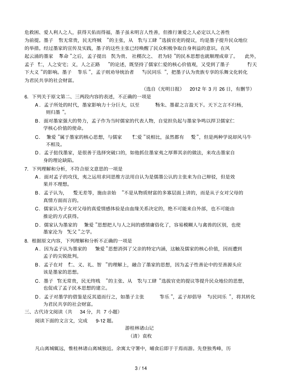 届高考语文模拟试卷及详细答案解析湖北黄冈届高三份模拟考试语文_第3页