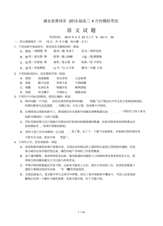 届高考语文模拟试卷及详细答案解析湖北黄冈届高三份模拟考试语文
