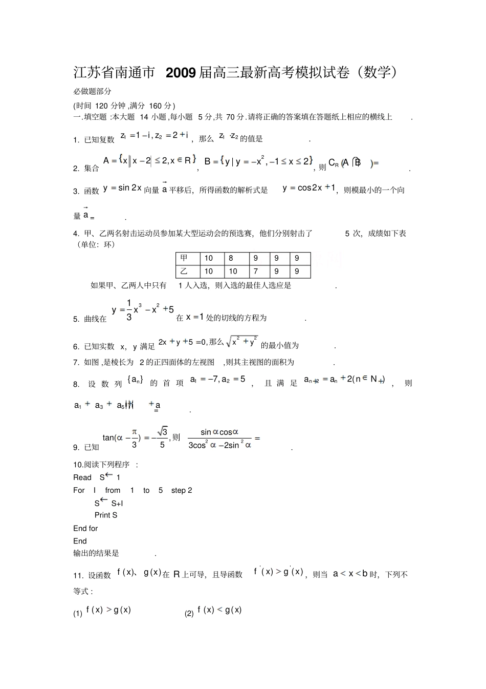 届高考模拟数学试卷及答案_第1页