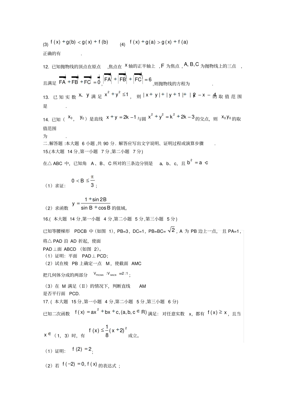届高考模拟数学试卷及答案_第2页