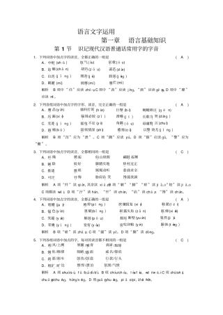 届高考语文第一轮复习检测试题语言基础知识