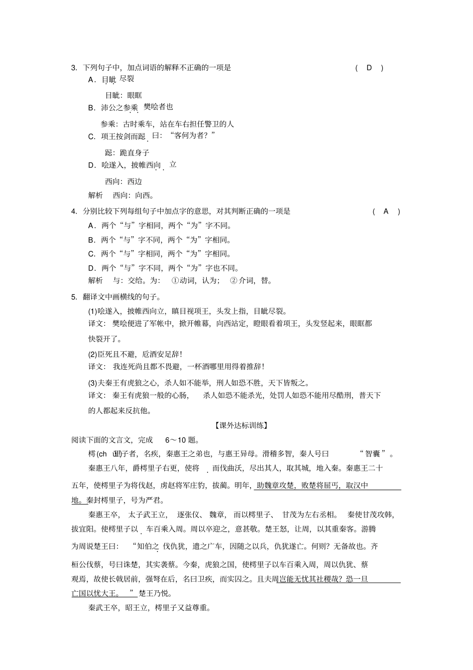 届高考语文第一轮复习检测试题考点对应训练_第2页