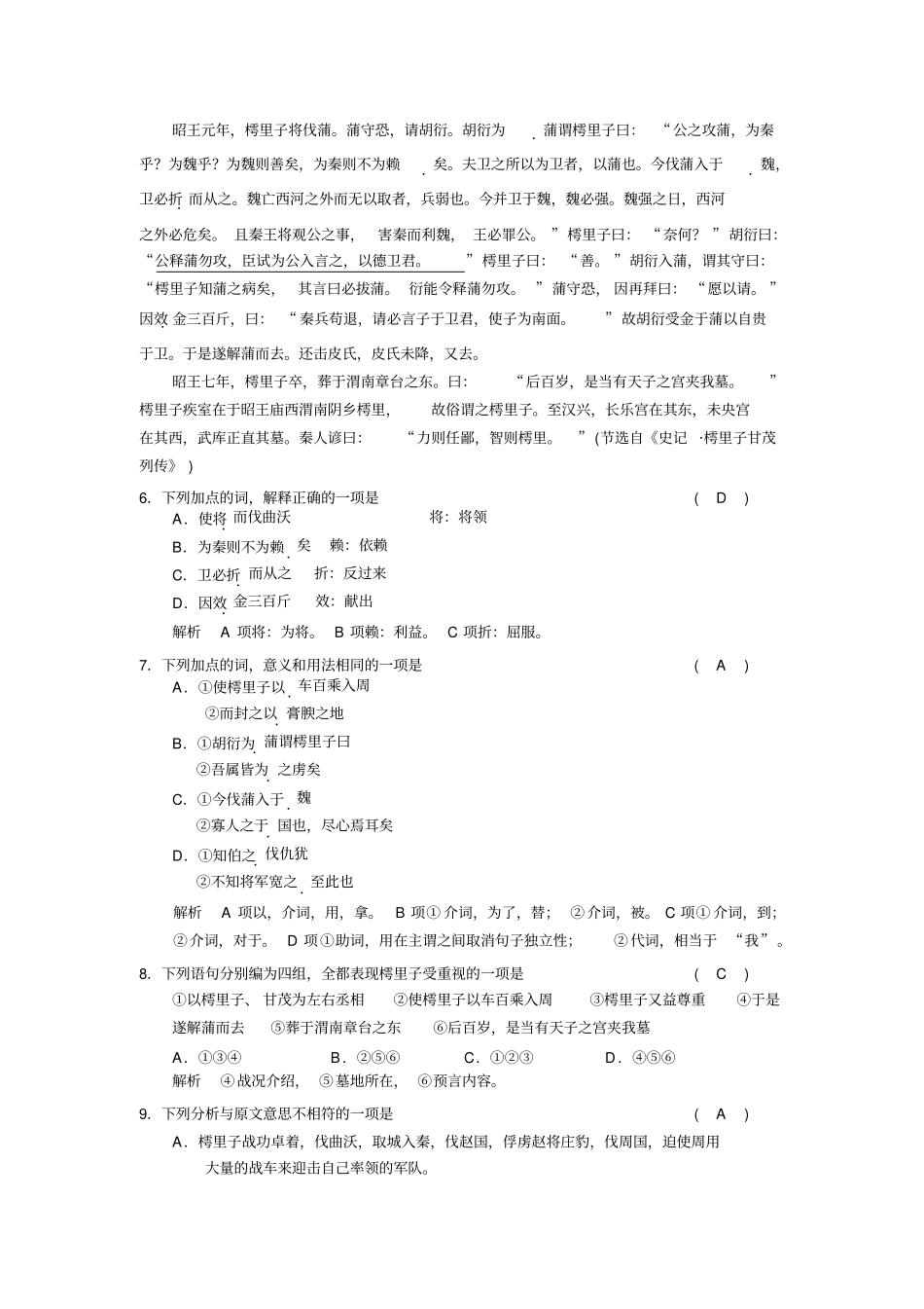 届高考语文第一轮复习检测试题考点对应训练_第3页