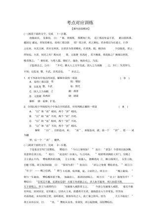 届高考语文第一轮复习检测试题考点对应训练