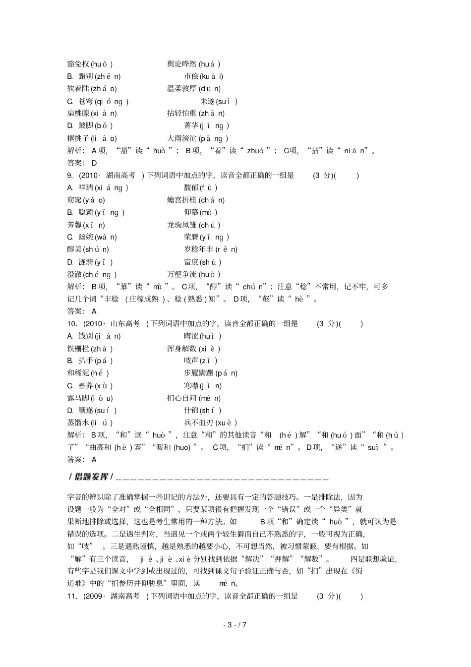 届高考语文第一轮复习自测题_第3页