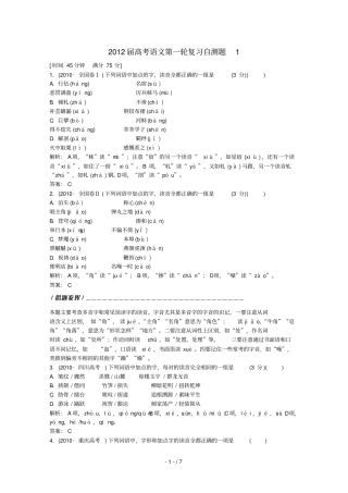 届高考语文第一轮复习自测题