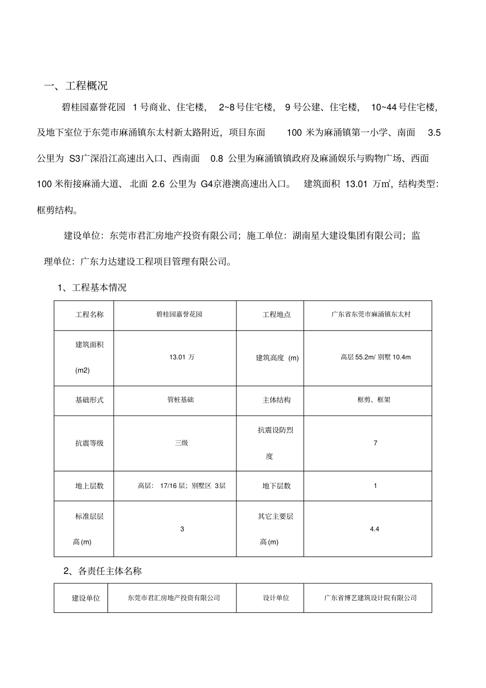 屋面PC板施工方案_第3页
