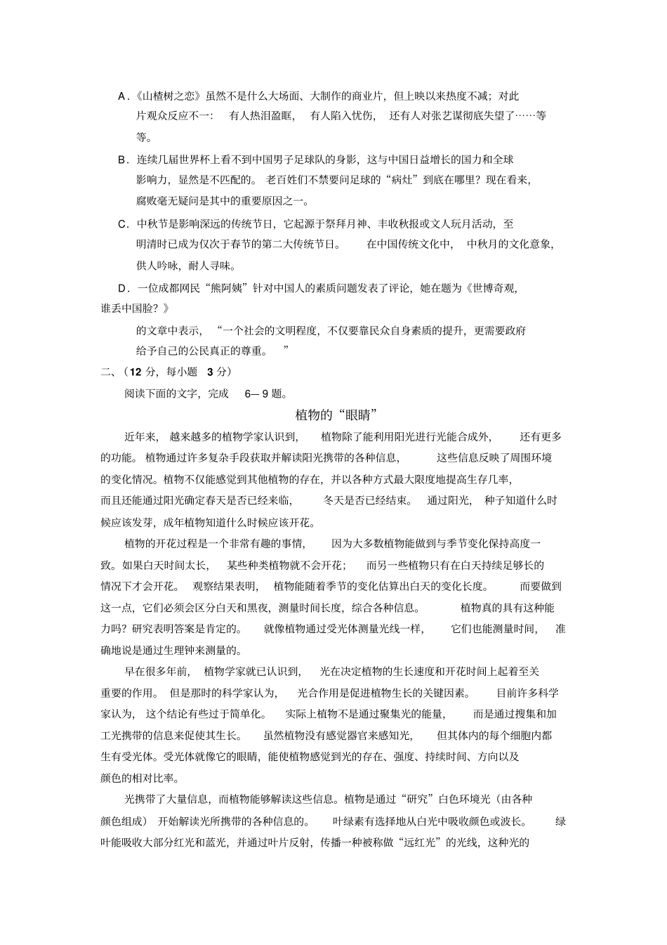 届黄冈中学高三月月考试题及答案语文_第2页