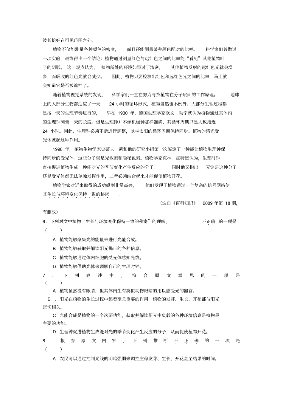 届黄冈中学高三月月考试题及答案语文_第3页