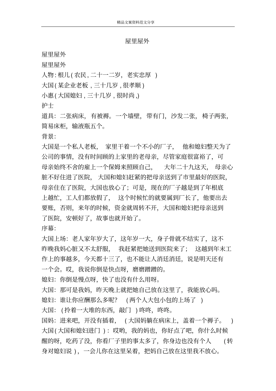 屋里屋外-精品文案范文_第1页