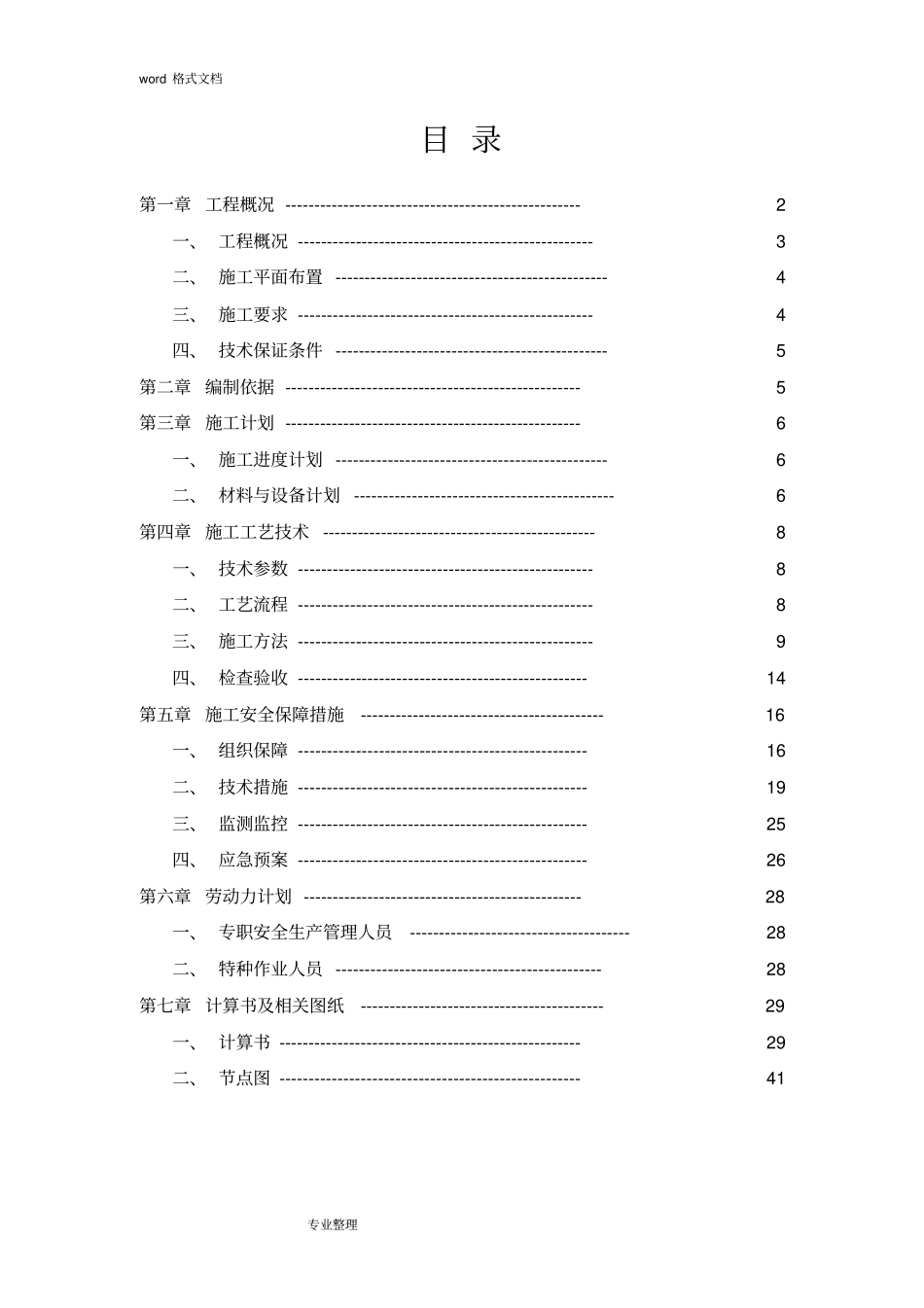 屋面三角形悬挑脚手架工程施工设计方案_第1页