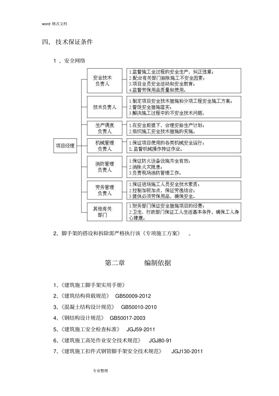屋面三角形悬挑脚手架工程施工设计方案_第3页
