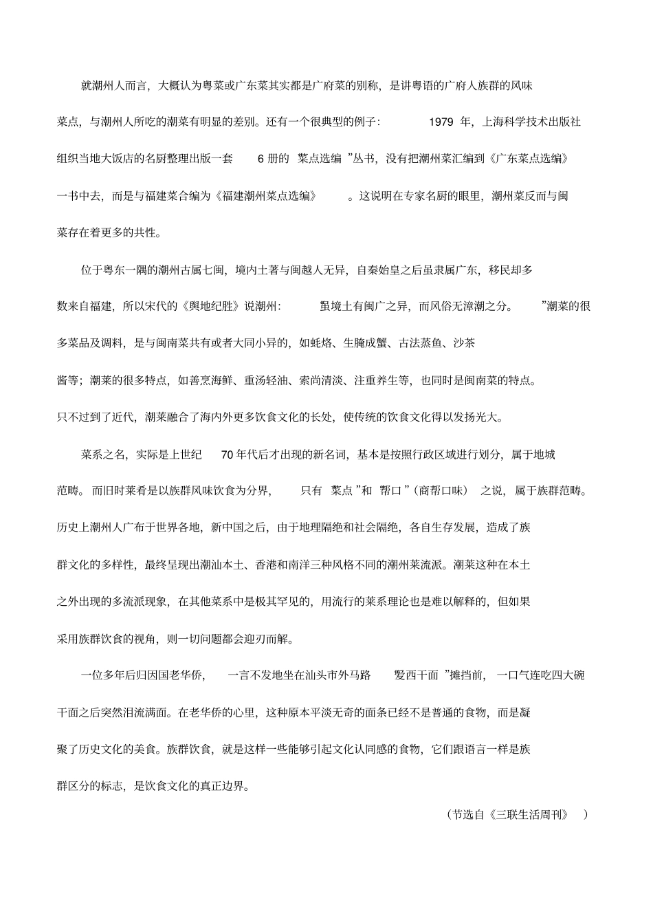 届高语文模拟试卷及参考答案东北校届高次联合模拟考试语文考试_第2页