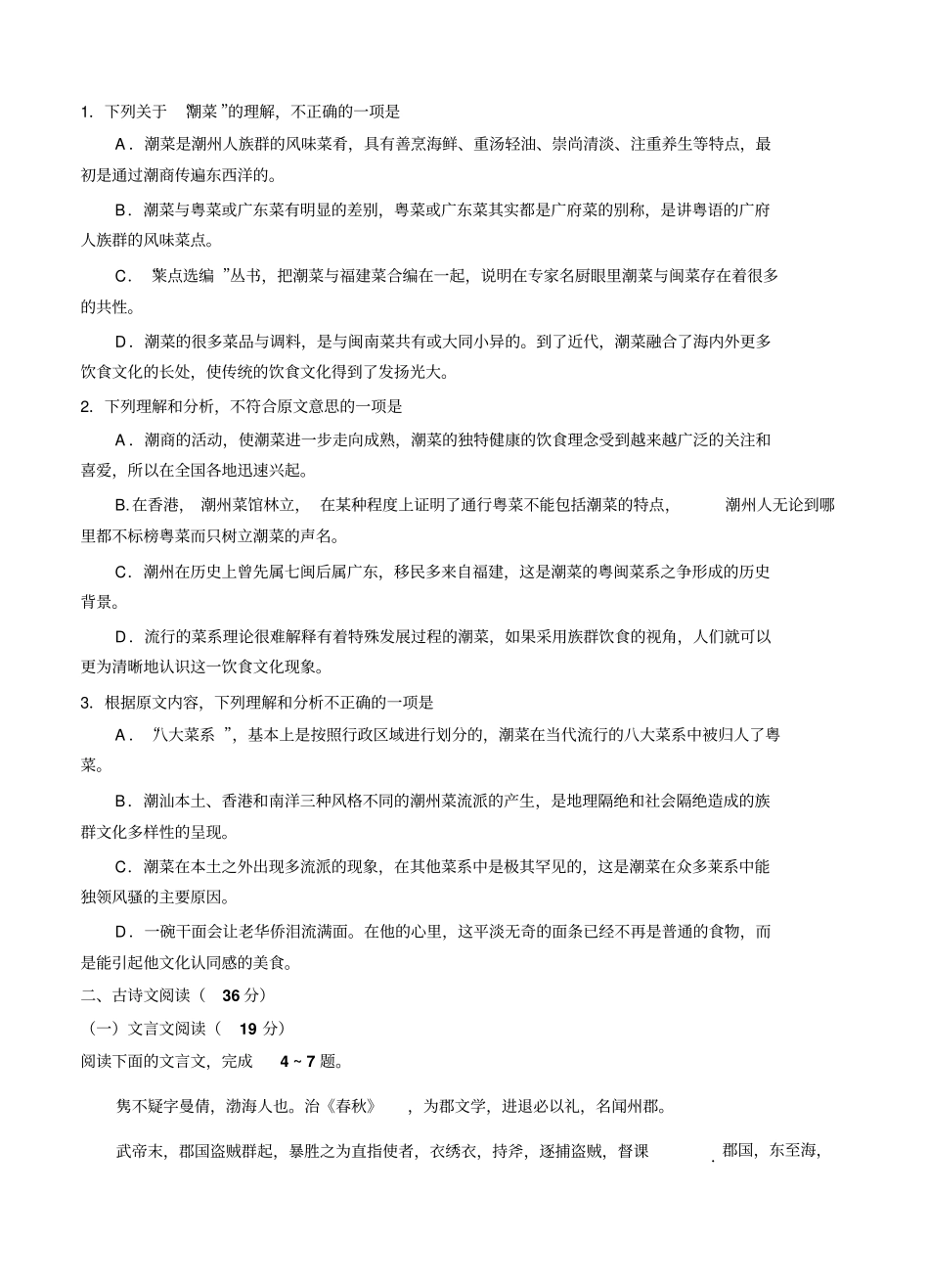 届高语文模拟试卷及参考答案东北校届高次联合模拟考试语文考试_第3页
