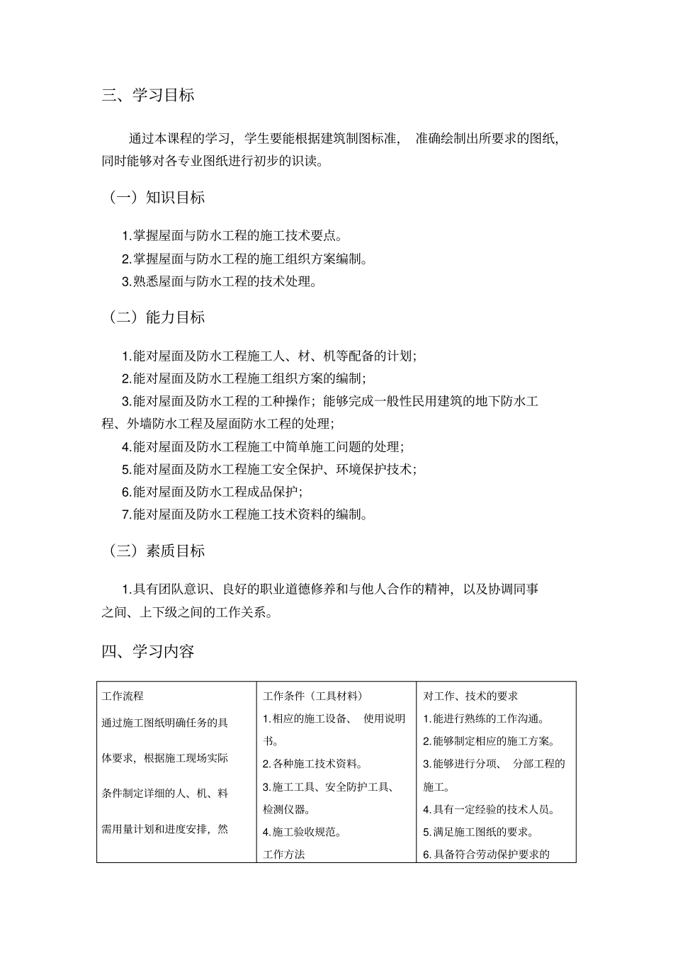 屋面与防水工程施工课程标准_第2页