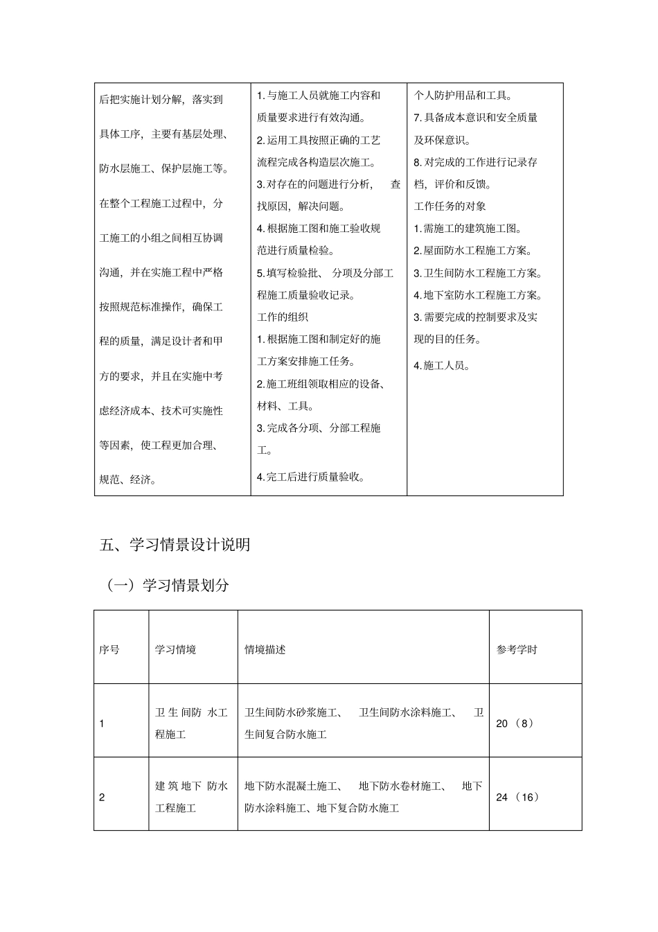 屋面与防水工程施工课程标准_第3页