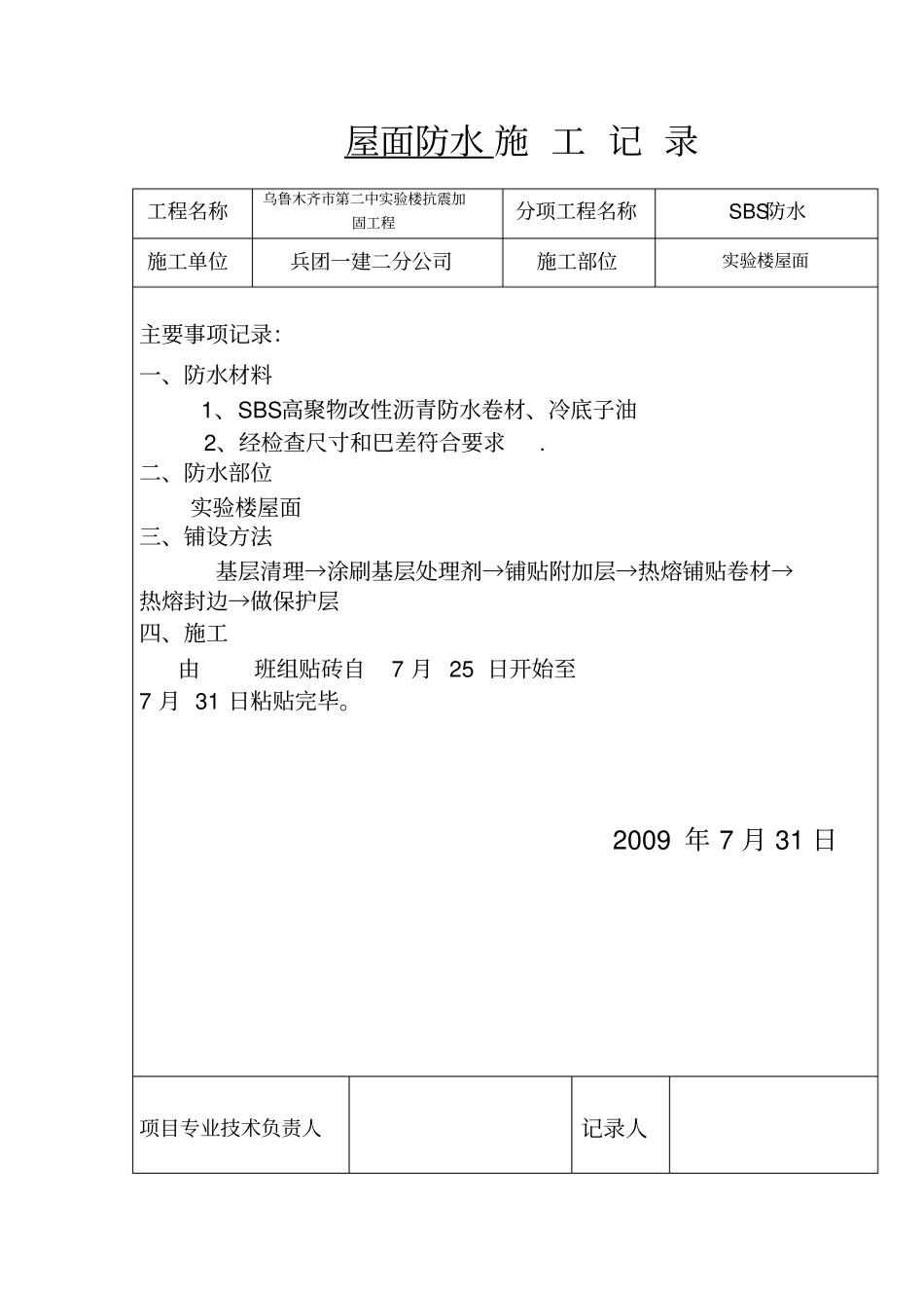 屋面保温施工记录_第2页