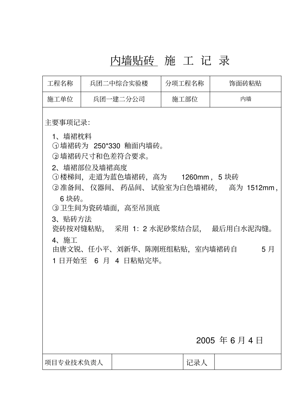 屋面保温施工记录_第3页